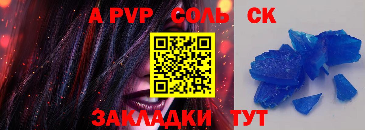 Альфа ПВП СК КРИС  Alpha PVP кристаллы  Мирный  А ПВП Соль  Вход с VPN 
