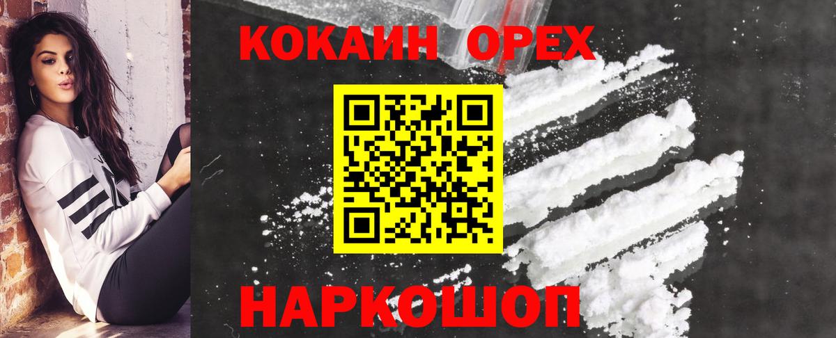 КОКАИН FishScale  Вход с VPN  Мирный 
