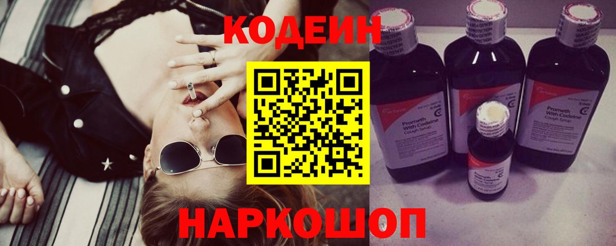 Мирный  Кодеин напиток Lean (лин)  Кодеин напиток Lean (лин)  Вход с VPN 