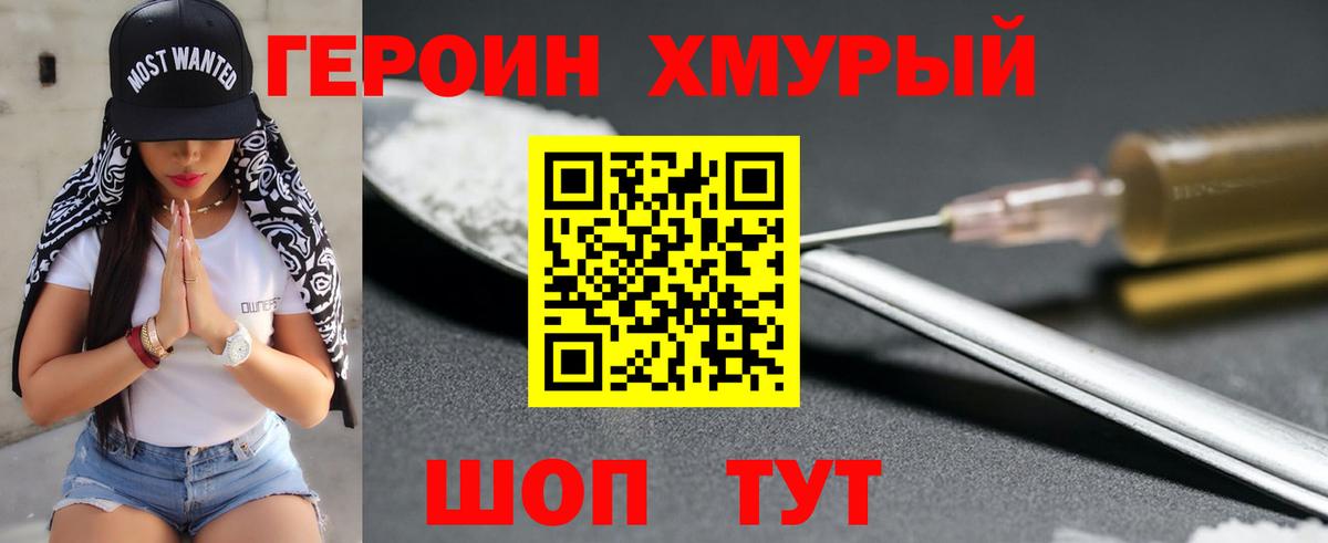 ГЕРОИН VHQ  Вход с VPN  Мирный 