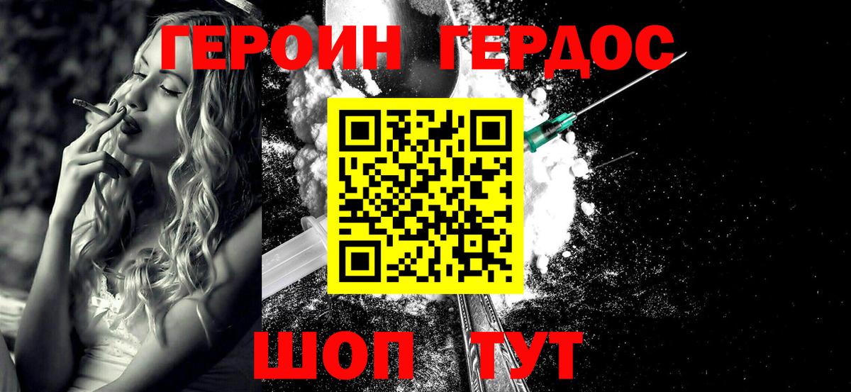 Героин афганец Мирный