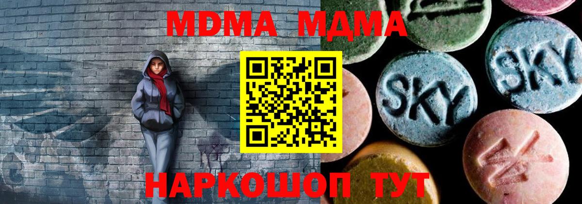 MDMA молли Мирный