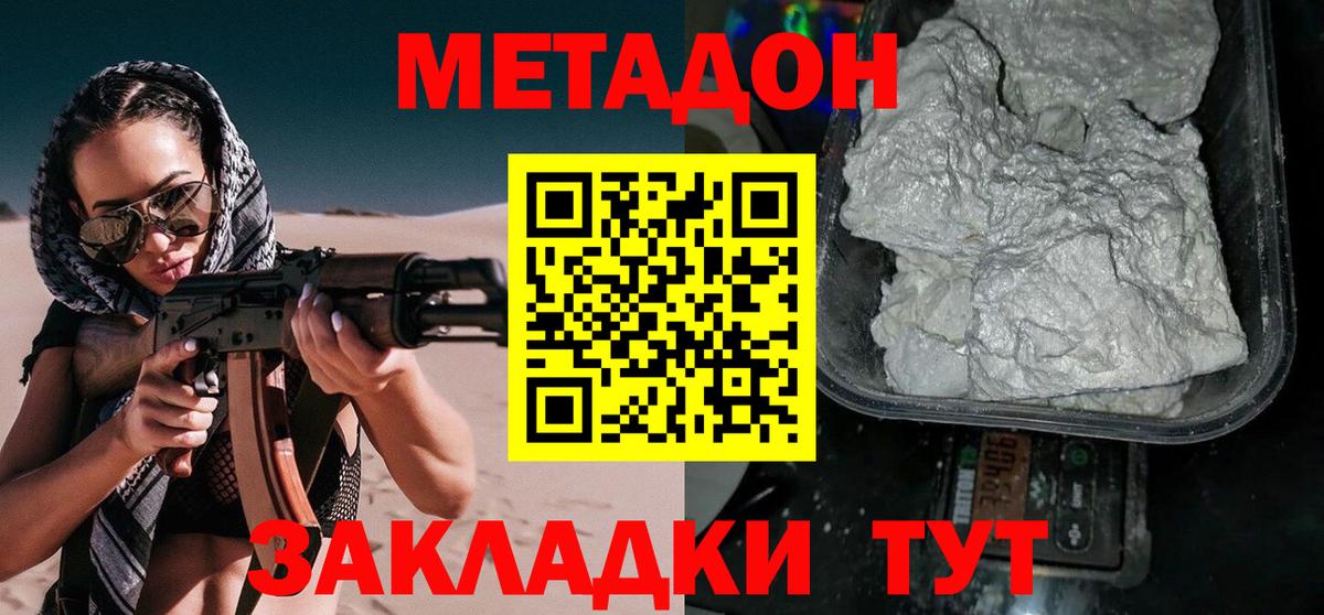 Мирный  Метадон methadone  Вход с VPN  МЕТАДОН methadone 