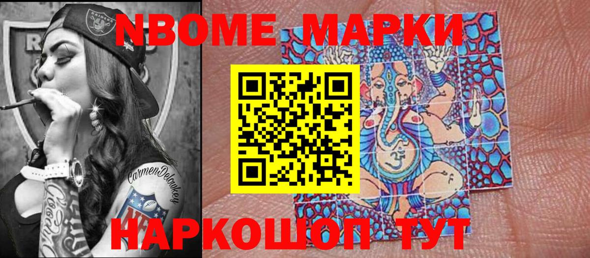 Марки 25I-NBOMe 1,5мг Мирный