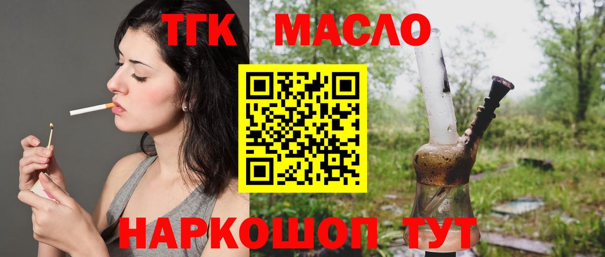 ТГК THC oil Мирный